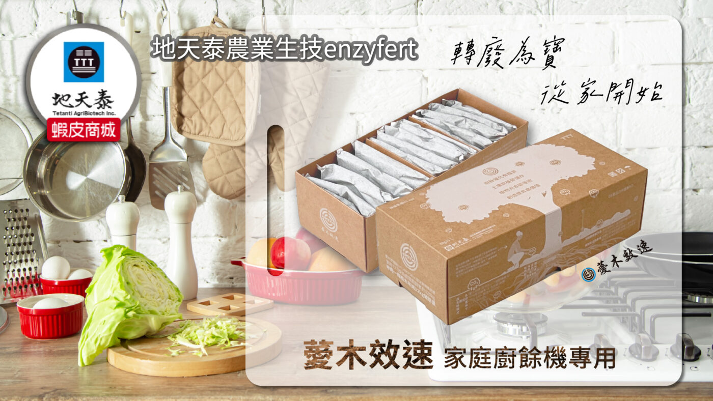 薆木酵素蝦皮商城線上購買