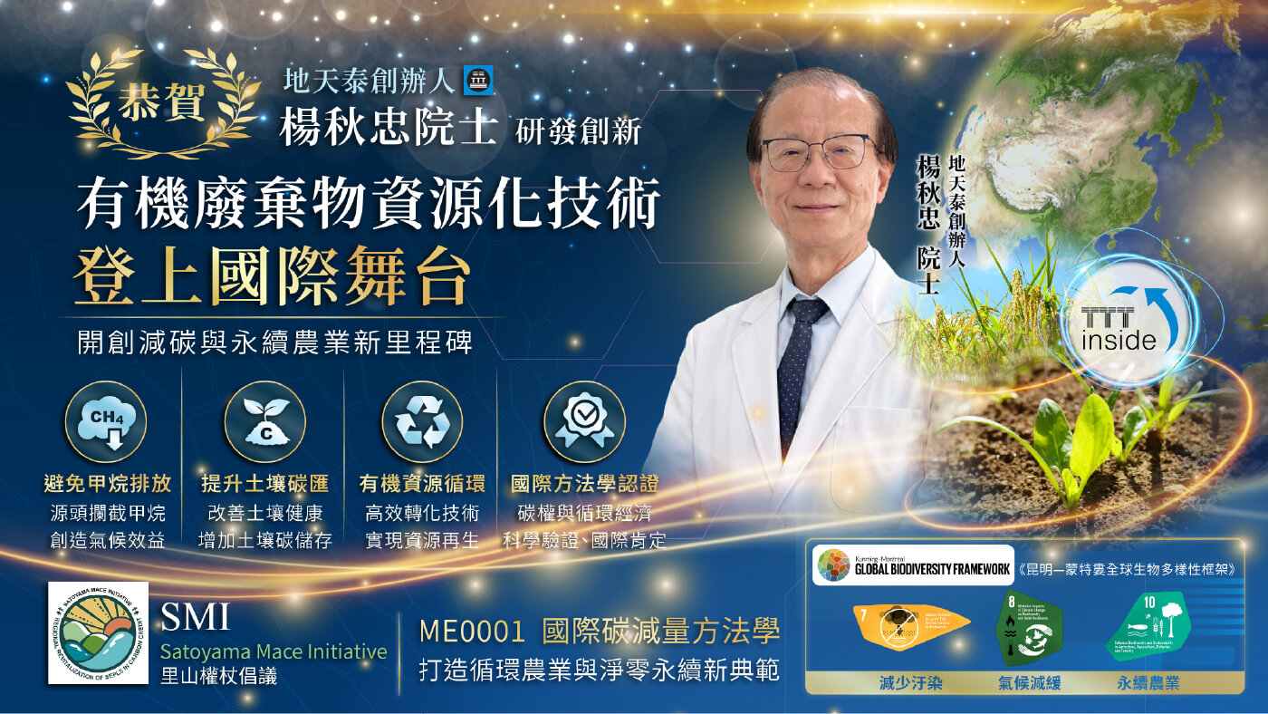 楊秋忠國際認證ME0001減碳方法學banner